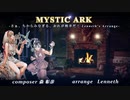 「MYSTIC ARKアレンジ」さぁ、ちからみなぎる、おれが相手だ！-Lenneth's Arrange-「SFC」