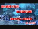 【原神】初心者実況プレイヤーが行く原神実況プレイ　パート35