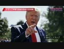 トランプ大統領声明　『言論の自由への計画』　　