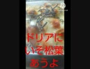 ドリアにいそ松葉欲しい腹が減っては戦ができぬドリアえず飯違ったとりあえず