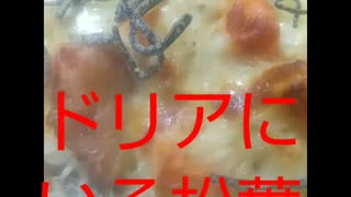 ドリアにいそ松葉欲しい腹が減っては戦ができぬドリアえず飯違ったとりあえず