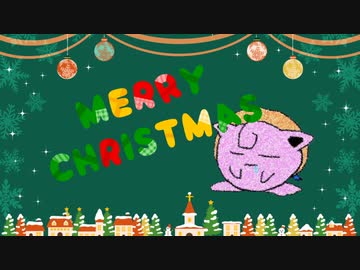 プリンとクリスマス