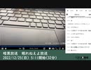 暗黒放送　眠れねえよ放送（2022/12/25）