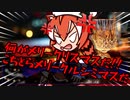 メリークルシミマス！【けもの共によるワンナイト人狼！！】【実卓リプレイ】