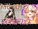 フィギュアフェスPART3
