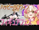 フィギュアフェスPART4