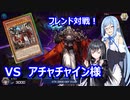 【遊戯王Master Duel】無知な引退勢でもまったりデュエル！　27【ボイスロイド実況】