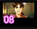 【初見】＃08 金田一少年の事件簿 星見島 悲しみの復讐鬼を実況プレイ！