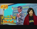 ポケモントレーナー アキヒト【ポケットモンスター スカーレット】実況プレイ Part30