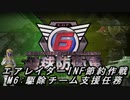 【地球防衛軍6】エアレイダーINF節約作戦 M6:駆除チーム支援任務【字幕プレイ】
