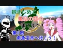 【ついなちゃん車載】抱きしめて！高志の国の果てまで！ 第1回・南魚沼市へ行こう！【CB250R】