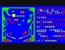 【実況】ピンボールを久々にやる男が「トリックボーイ（PC-6001版）」をやる　Part1【PC-6001】