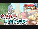 コトノファイト 大怪獣牧場　10話【ウルトラ怪獣モンスターファーム】