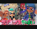 クリスマスフェス開催！雪ステージがヤバすぎるww【スプラトゥーン3】