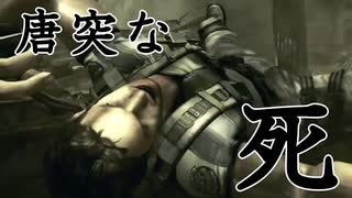【バイオハザード5】洞窟は危険がいっぱい！男二人の感染症解決記　#8【西三計画】