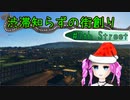 渋滞知らずの街創り - 7th ST【Cities:Skylines】