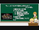 [ソウルサクリファイスデルタ] ちょっとソルサク話をしませんか？#6 【ソフトウェアトーク】