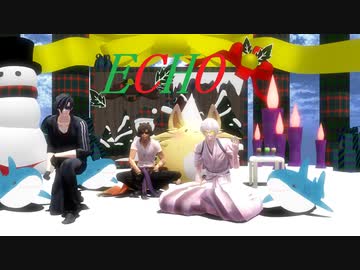 【MMD刀剣乱舞】ECHO【伊達組】