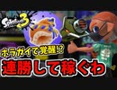 【実況】スプラトゥーン3でたわむれる Part52　ホラガイハンター