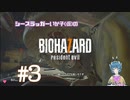【バイオ7】ジャックおじさんと史上最遅のドライブ #3