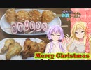 ゆかりとマキのお酒のおつまみにどうでしょう？【クリスマスにおつまみ三種！！】Christmas2022