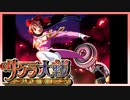 【実況】#43_時を超えて華撃団に入団した男の記録【サクラ大戦～熱き血潮に】