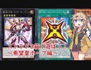 【遊戯王マスターデュエル】ストラク３箱で遊ぼう！～希望皇ホープ編～【初心者・無課金向け】