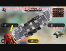 【Splatoon3】Xマッチ中の思考言語化してみたpart10 ~シャープマーカー～【ガチエリア/ヤガラ】