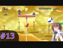 【マリオ】初スーパーマリオでピーチ救出作戦#13