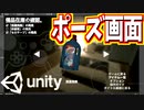 【Unity】続ゲームの制作動画 part40【ポーズ画面実装編】