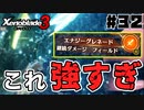 スーパープレイを語りながらゼノブレイド3を実況プレイ　♯32