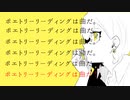 ポエトリーリーディングは曲だ。/メグは空を見る feat.可不