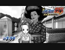 【逆転裁判3 part59】親ってなんだろ？大人ってなんだろ？【踝猫背】