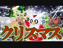 今日はクリスマスなのでデリバードの“プレゼント”とかいう運ゲー技を使いたいだけのクリスマスパーティ組んでみたら散々な目にあった【ポケットモンスタースカーレット・バイオレット】