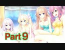 クリスマスまでに彼女をつくるシュガースタイル実況Part9（残り20時間）【Sugar Style】