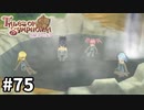 #75【テイルズオブシンフォニア】目指せシリーズ制覇！君と響きあうRPG、TOSを完全初見で楽しむ！！【TALES OF SYMPHONIA】【実況】