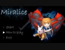 【Miralice】アリスのおにごっこ！【実況】
