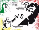 ［棒人間バトル］Aja × アキレアvsフェルマータ