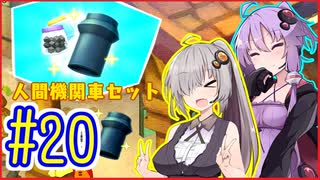 社畜ゆかりさんの牧場生活 #20【のび太の牧場物語】【VOICEROID実況】【結月ゆかり&紲星あかり】
