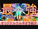 BLEACH ブレソル実況 part2713(最強シリーズ：オリジナルウルキオラ　グルバトハードですらソロクリア可能！)