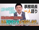 【一人語り】マスクを自由にする会！本日は日本の実態に立ち向かう、ある高校生たちをご紹介します。　神谷宗幣 #064