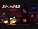 【Terraria Calamity】気まぐれ討伐記_part6【ゆっくり実況】