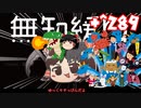 ＋無知なゆっくりがelonaを実況プレイ＋＾２８９（＾１１０７）