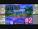 ドラクエ4 呪文使用禁止＋α part2
