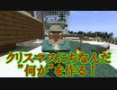 マインクラフトでクリスマスにちなんだものを作ってみた！2022