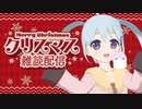 【Vtuber】クリスマスイブにご飯食べながら雑談_アーカイブ 2022/12/24(土)【#ゆむらいぶ】