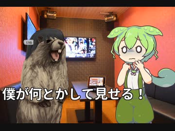 カラオケにいく、ずんだもんとビーバー