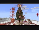 マインクラフトでホワイトクリスマス【PCGサーバー】