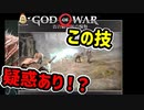 #31 ファヴニールの宝物庫で砥石を探せ！【ゴッドオブウォー 実況】