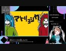 【 #歌ってみた 】ボカロ100曲ノック！！！_2曲目_マトリョシカ／いつ（Vtuber）【 #ニコ生アーカイブ 】